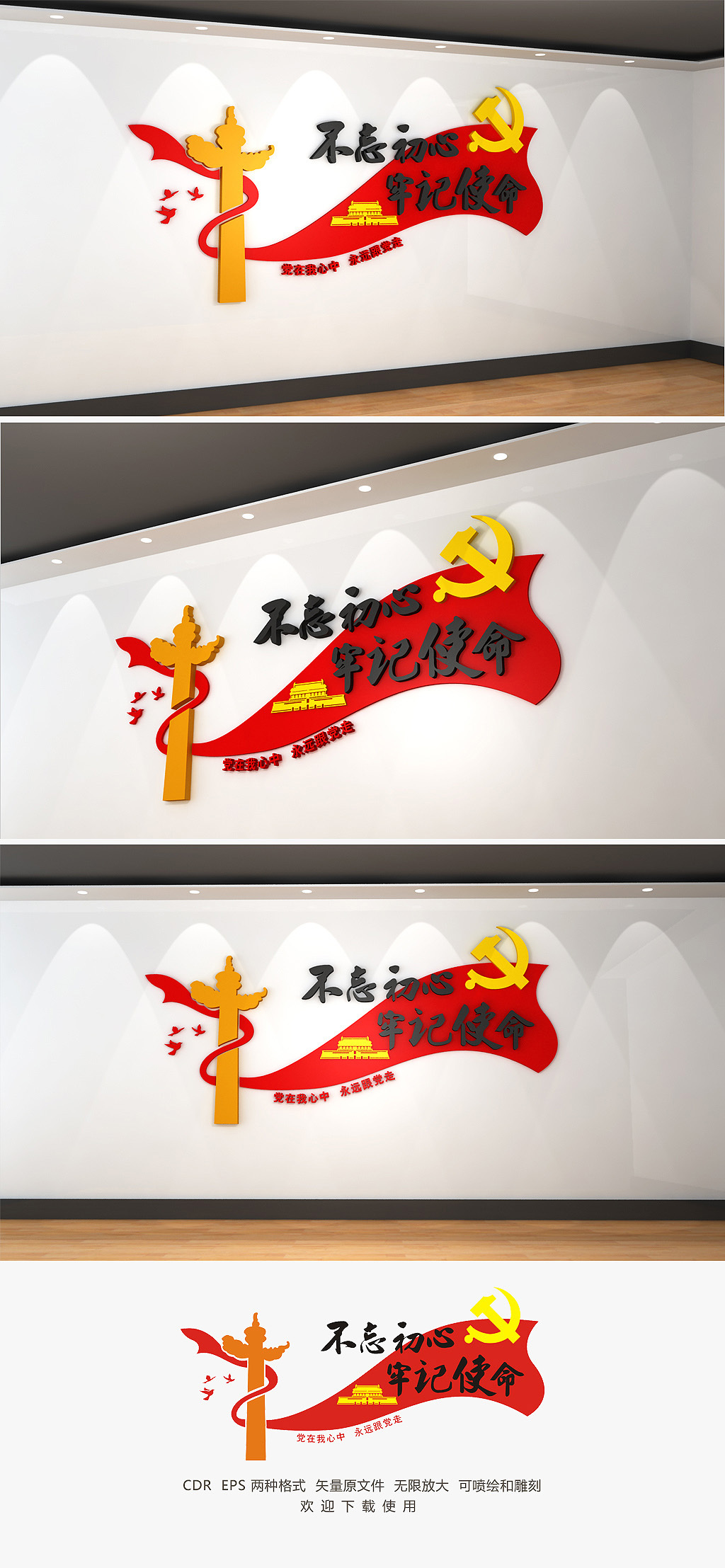 政府不忘初心文化墙设计