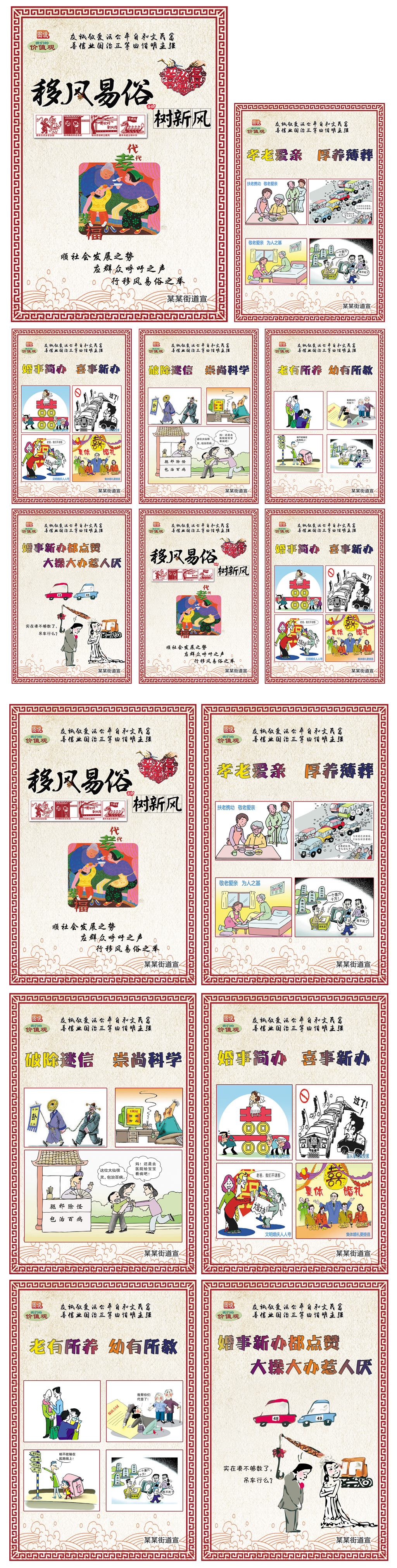 新农村移风易俗树立文明新风宣传围墙广告