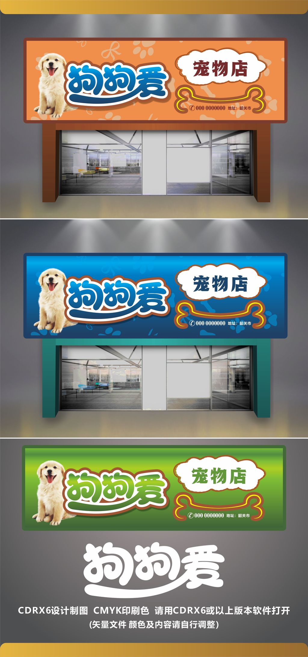 原创宠物店门头招牌店面-版权可商用