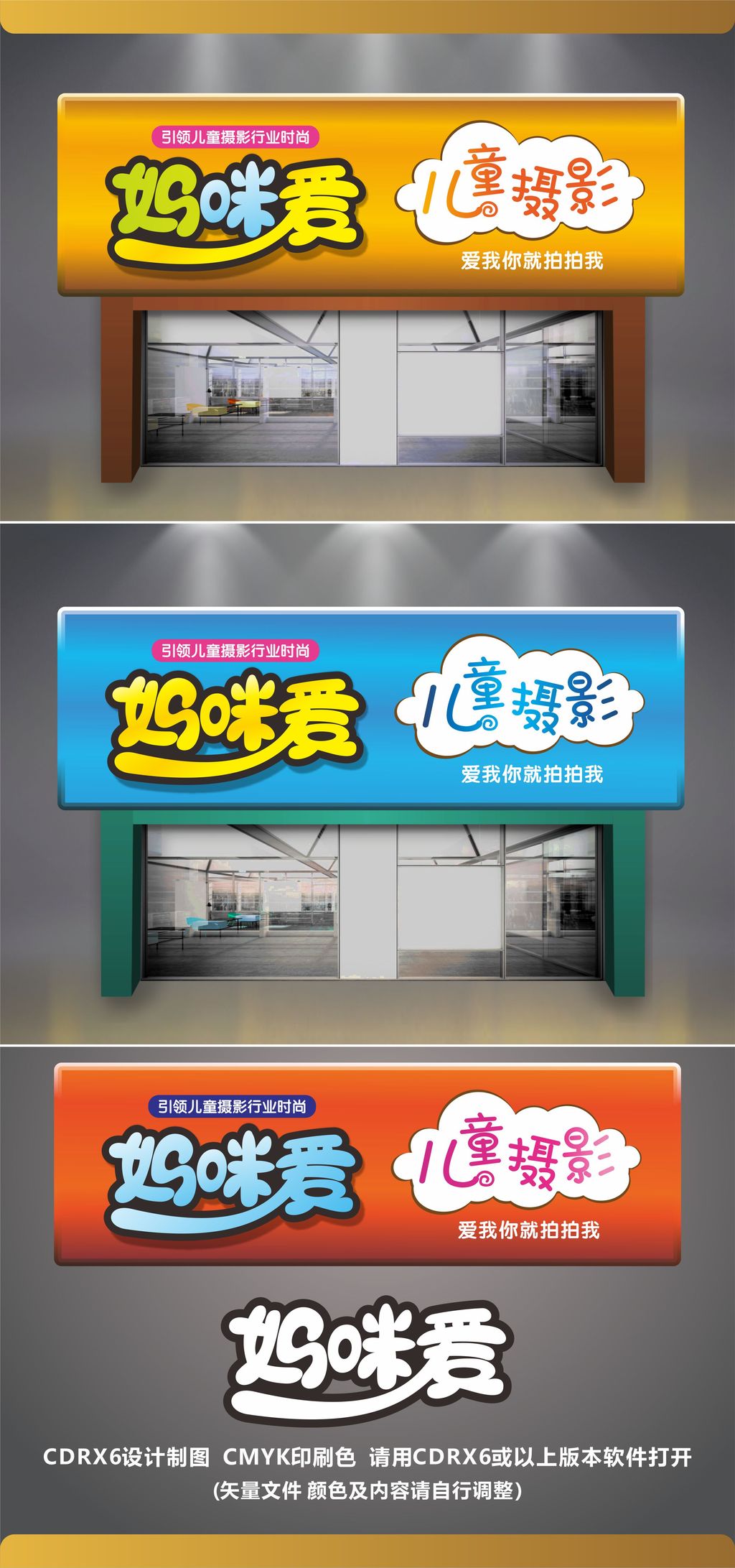原创儿童摄影相馆门头招牌-版权可商用