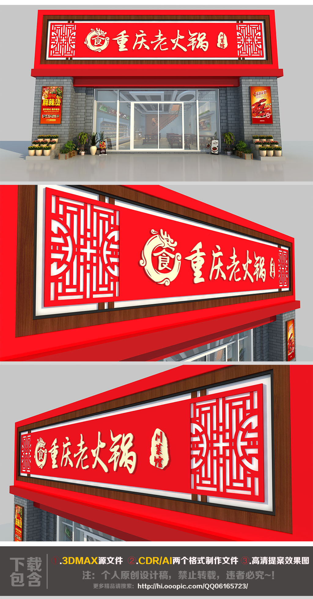 原创现代餐饮重庆火锅店门头设计-版权可商用