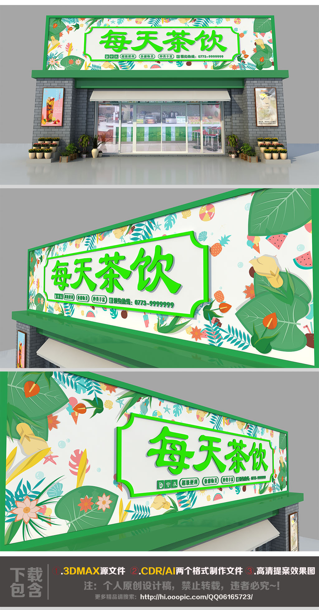 原创绿色时尚饮品店奶茶店门头设计-版权可商用