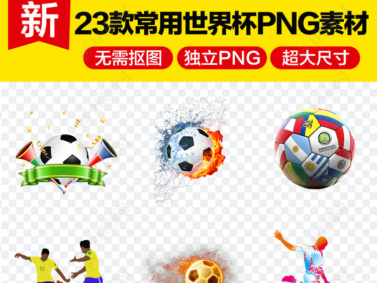 2018俄罗斯世界杯足球素材免抠图