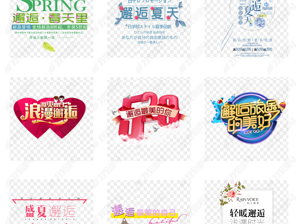 原创邂逅夏天浪漫邂逅夏季促销海报字体png免扣素材版权可商用