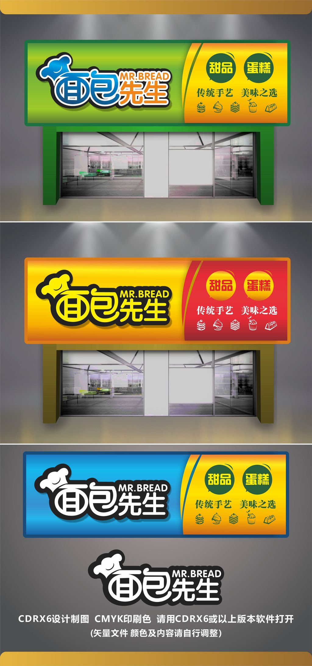 原创面包蛋糕烘焙门头招牌-版权可商用