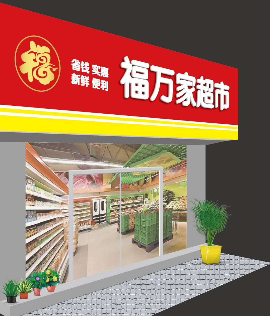 原创简约大气红色喜庆超市门头手提袋围裙-版权可商用