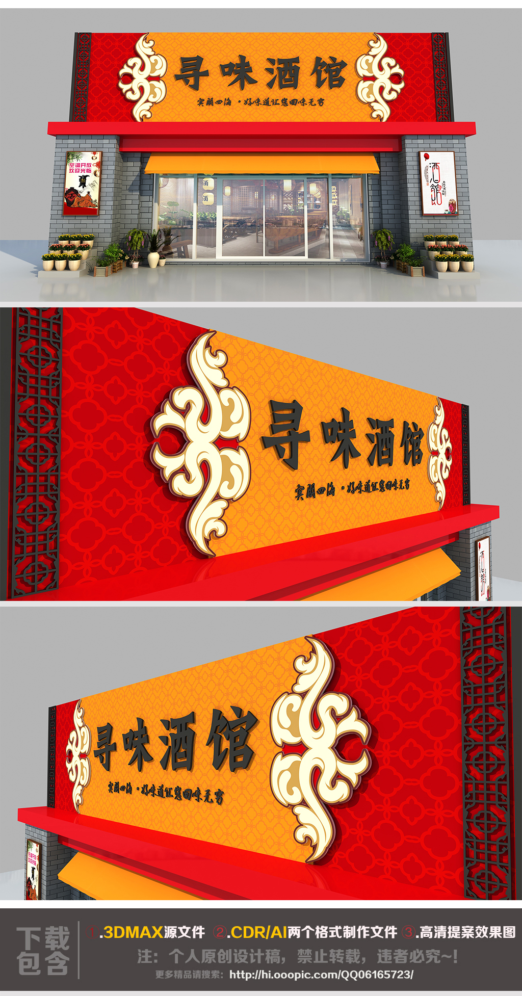 原创古典通用酒馆店门头招牌设计-版权可商用
