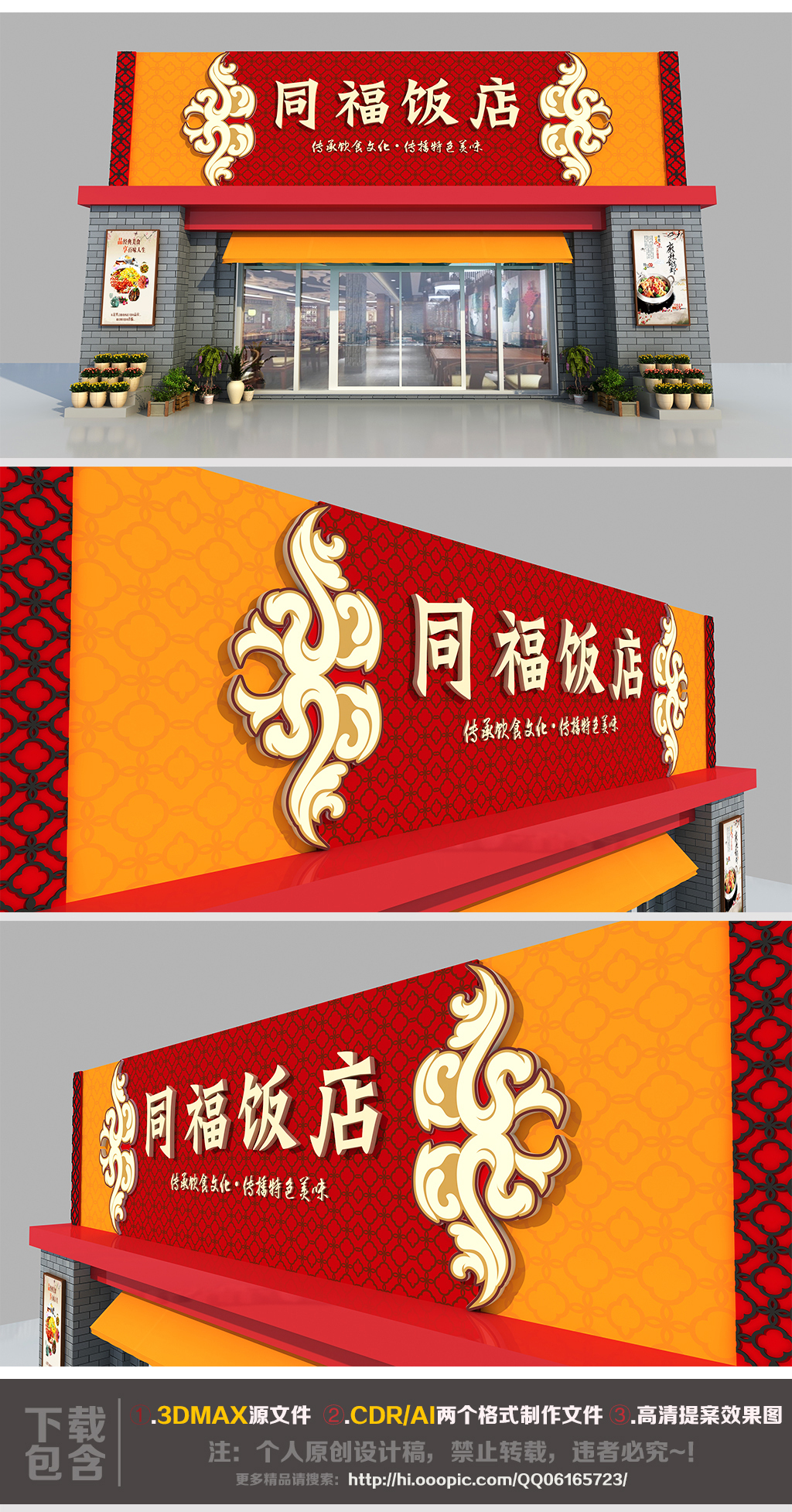 原创古典中式餐饮门头招牌设计-版权可商用