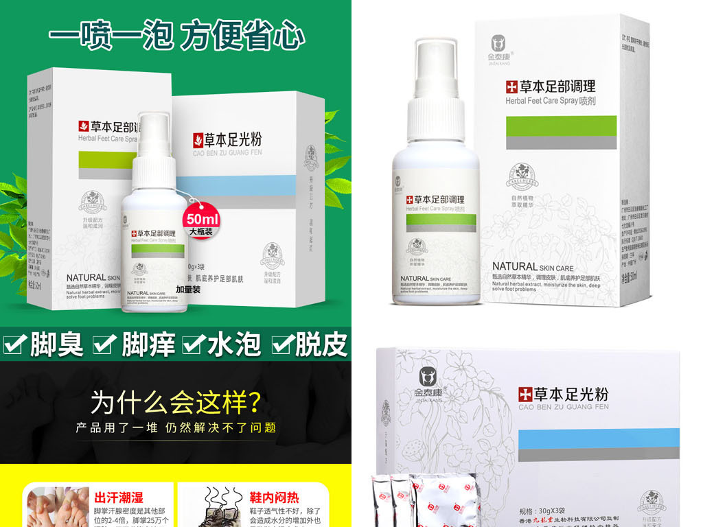 淘宝天猫脚气净足光粉详情页