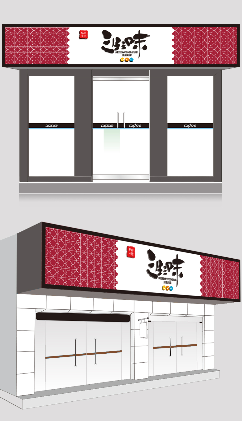 原创现代中式餐饮门头通用门头设计-版权可商用