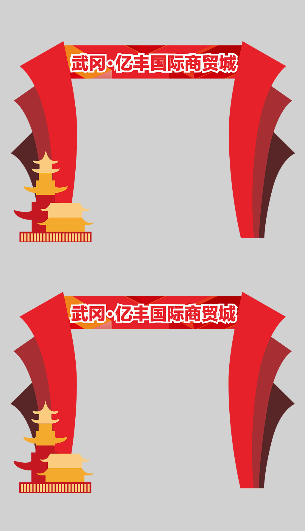原创红色喜庆商贸城门头-版权可商用