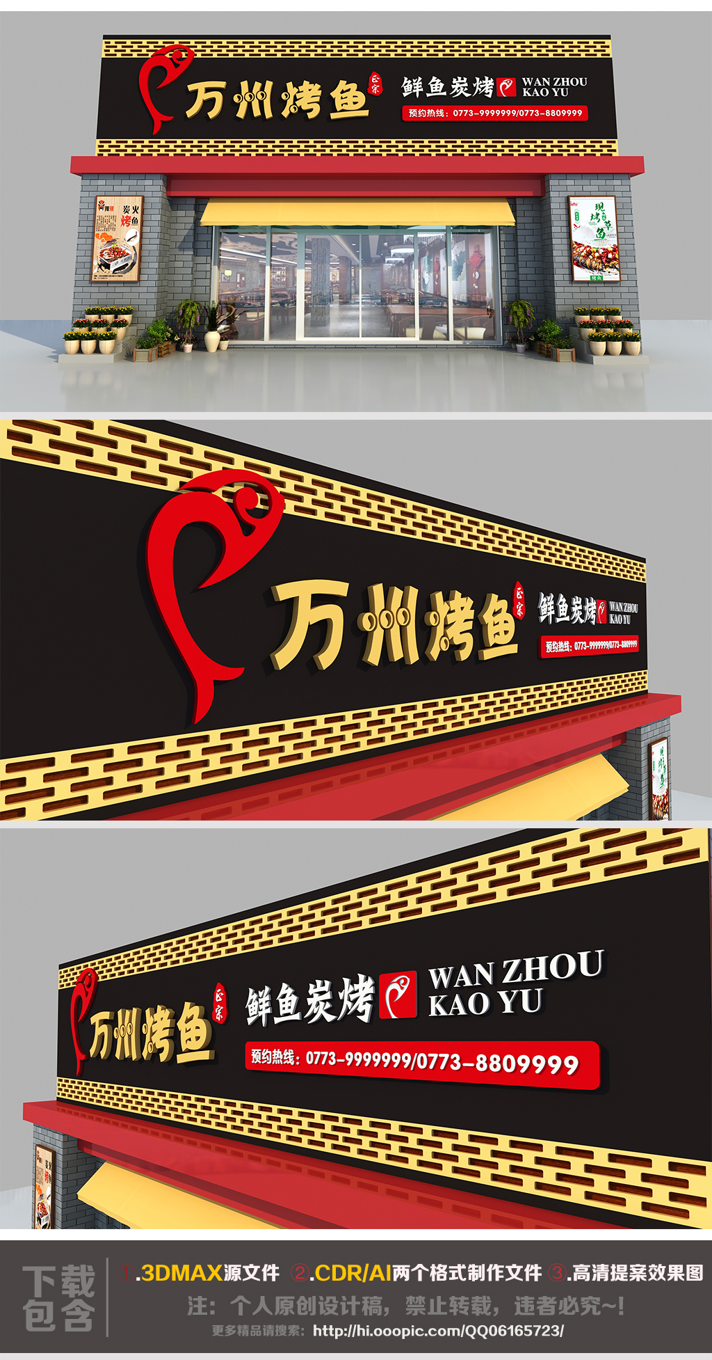 原创中式餐饮店门头设计烤鱼招牌设计-版权可商用