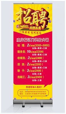 招聘广告图_招聘广告图片(5)