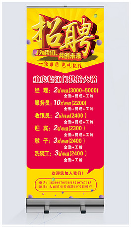 庆招聘_婚庆招聘海报