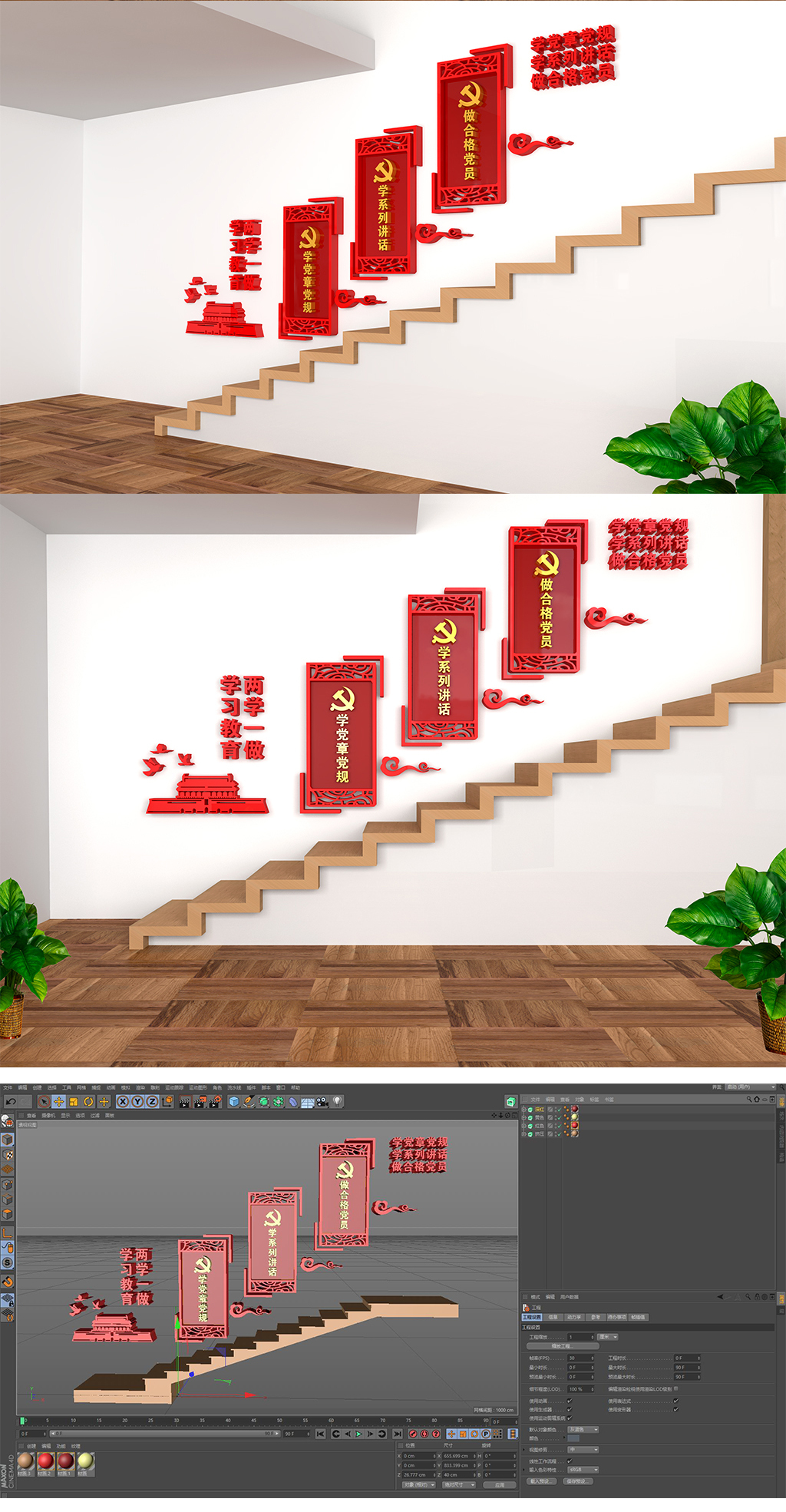 原创C4D红色3D立体两学一做党建楼道文化墙展板模型雕塑