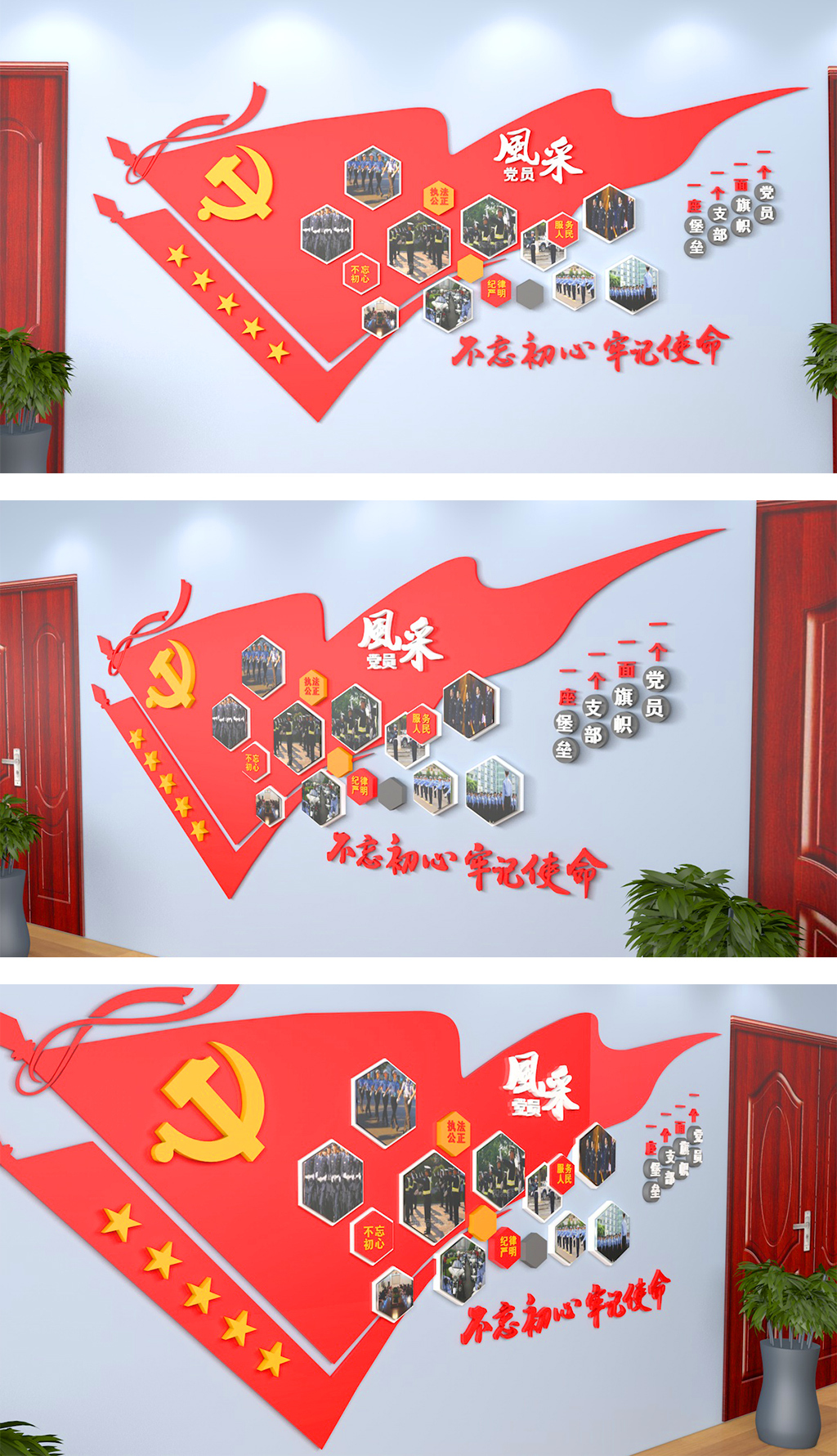 创意3D党支部党员风采党建文化墙红旗照片墙