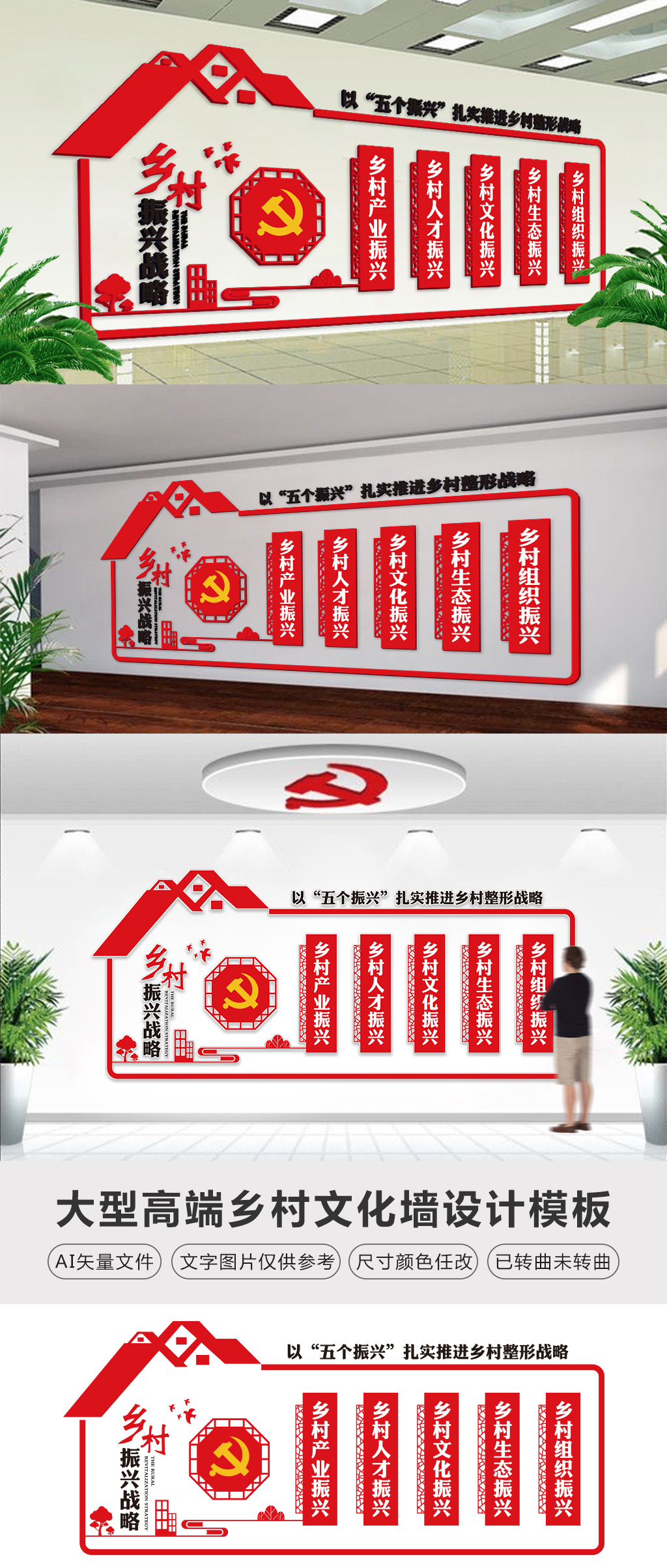 原创中式十九大乡村振兴新农村文化墙社区-版权可商用