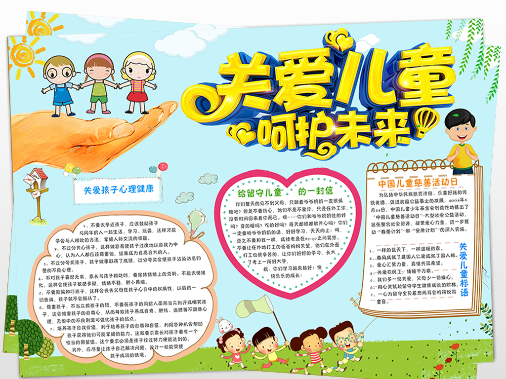 人口与健康黑板报_中国文明网-芜湖(3)