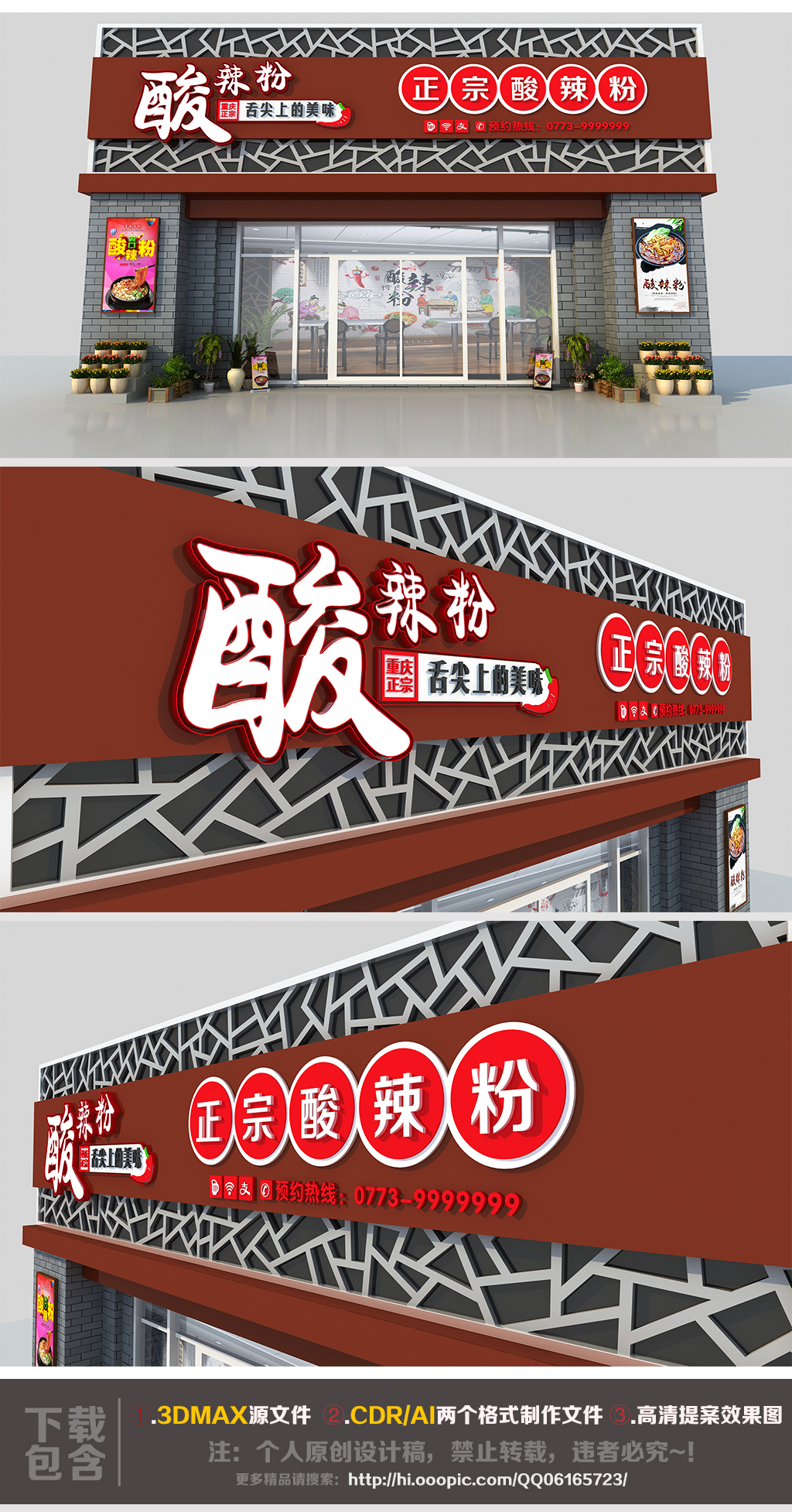 原创古典中式酸菜鱼餐饮门头招牌设计-版权可商用