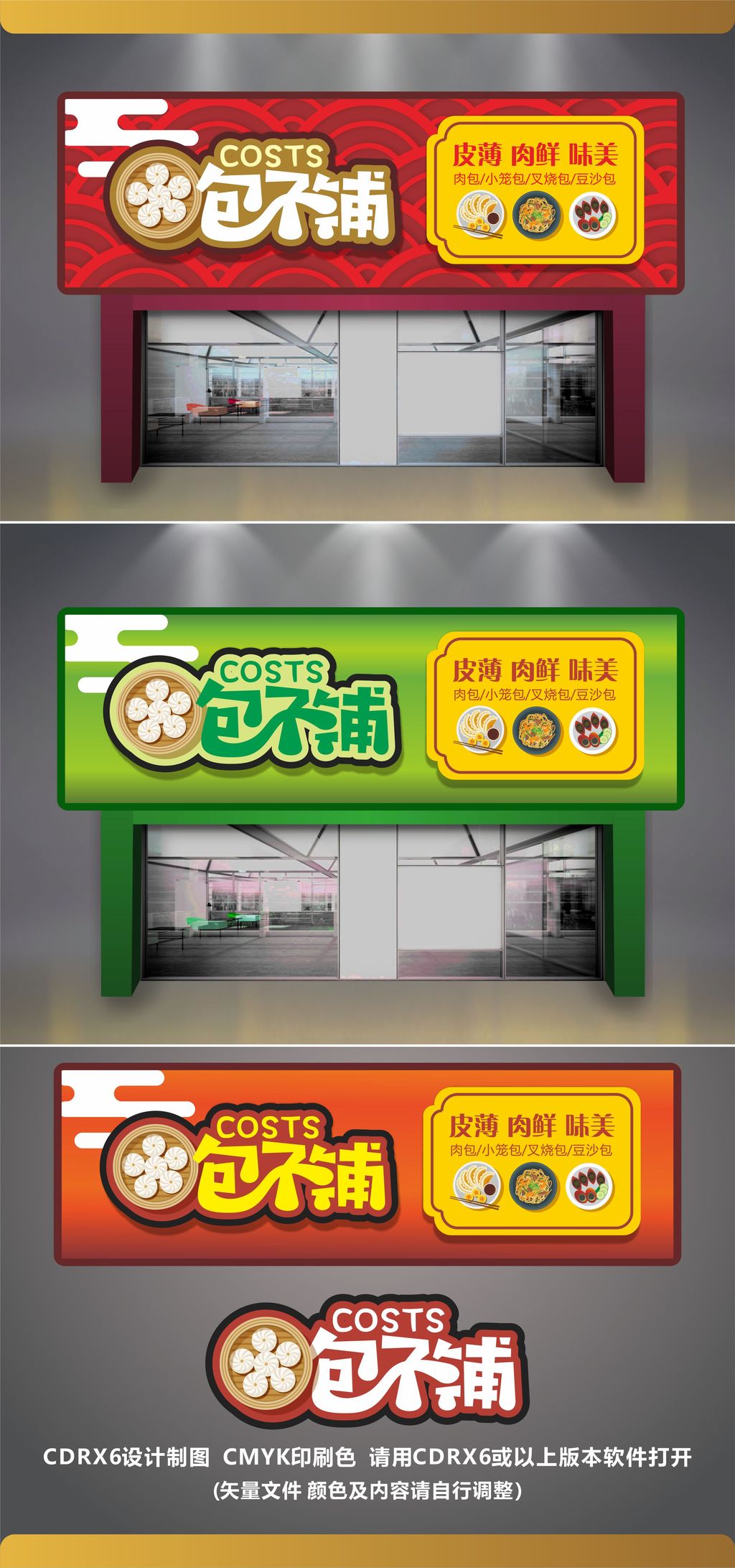 原创包子店门头招牌-版权可商用