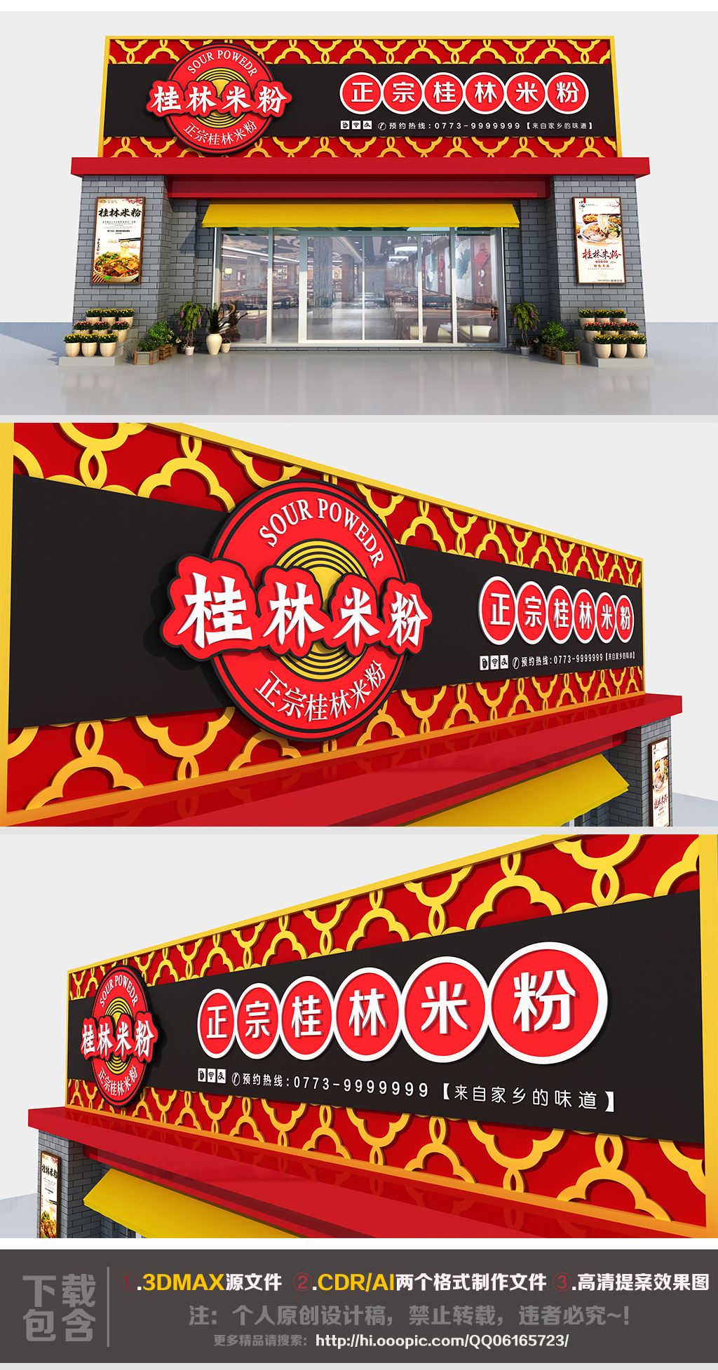 原创中式餐馆饭馆门头设计-版权可商用