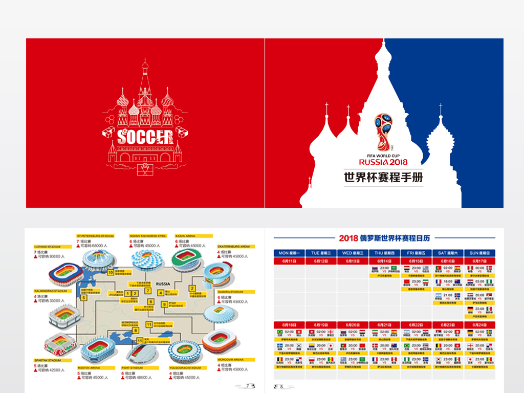 世界杯俄罗斯图，俄罗斯世界杯官方画册？