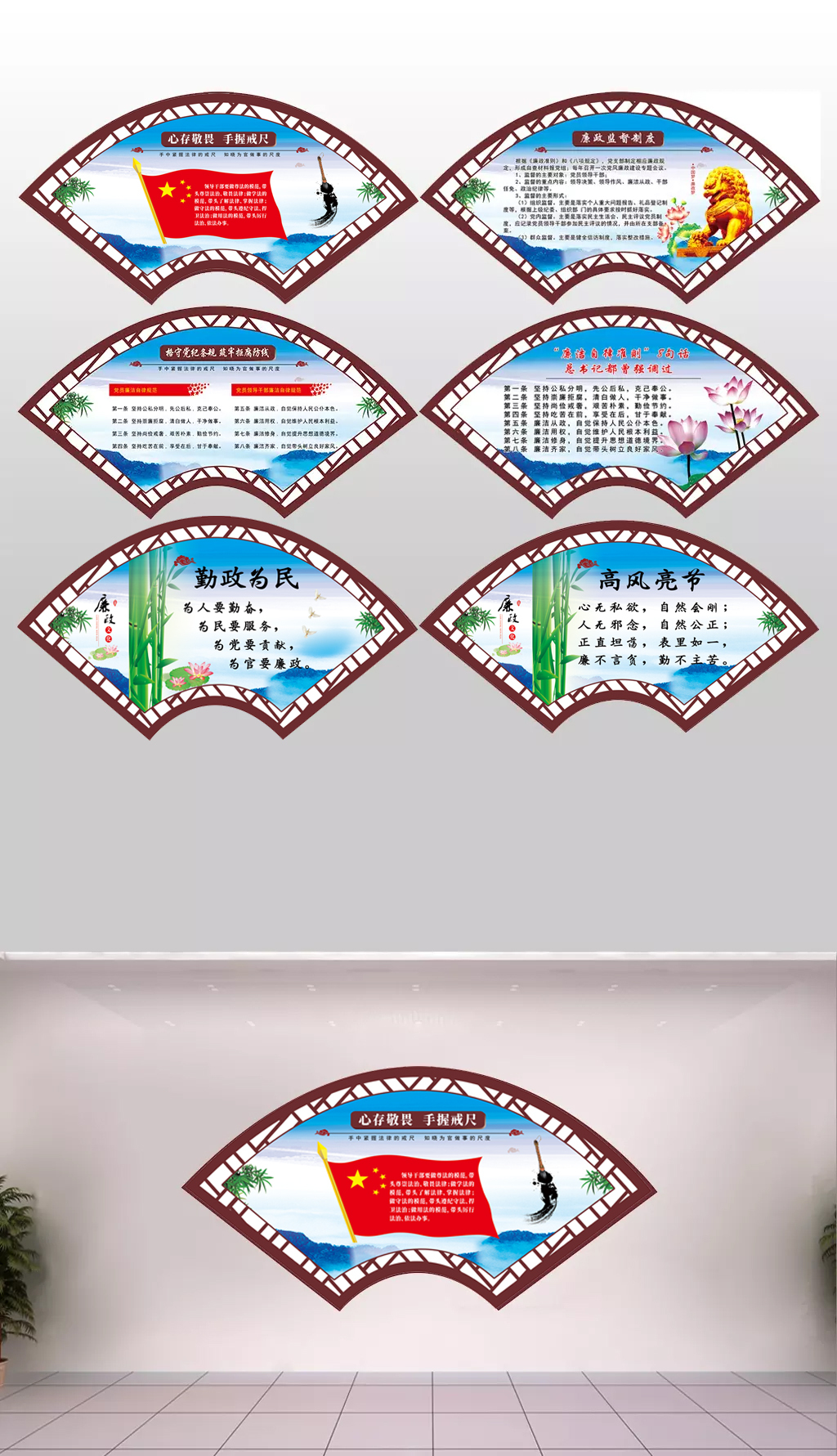 原创扇形廉政文化墙
