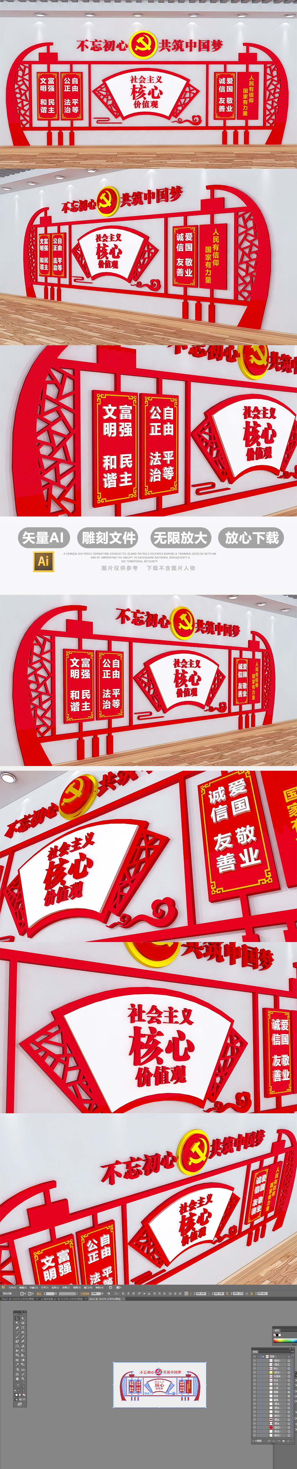 原创古典中式大型社会主义核心价值观宣传栏设计