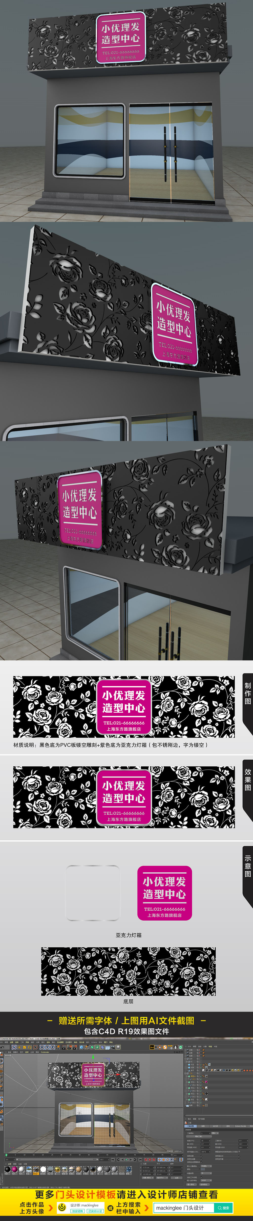 原创黑色花纹高档理发造型中心店面门头设计模板-版权可商用