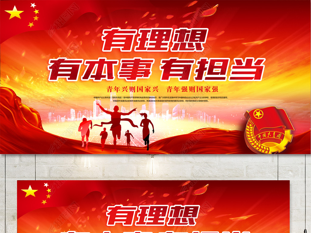 原创有理想有本事有担当三有青年武台展板版权可商用