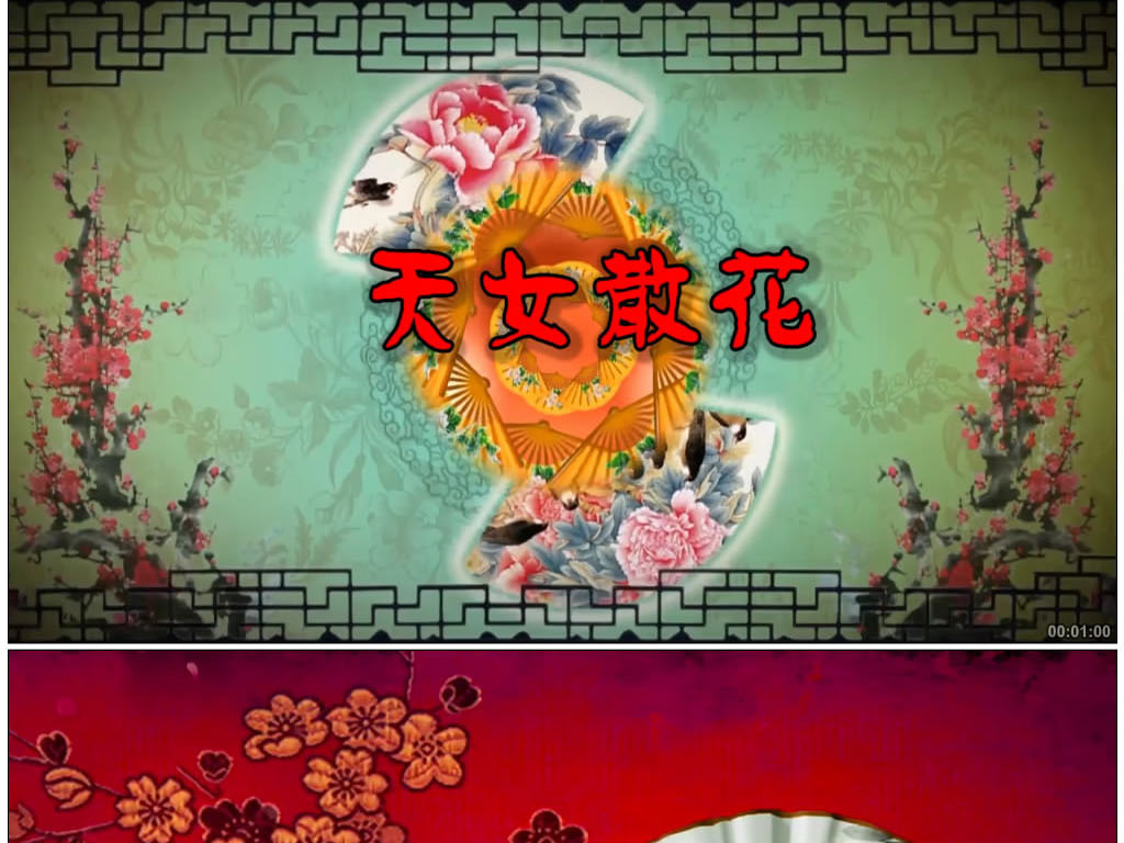 曲谱天女散花_天女散花黄梅戏曲谱(2)