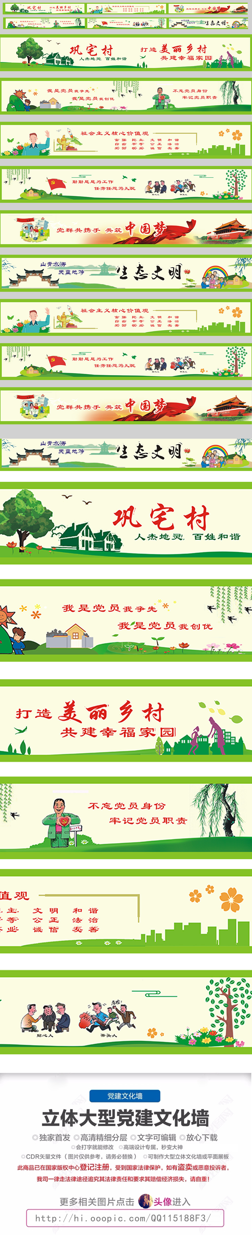 建设文明城市中国梦海报墙绘设计