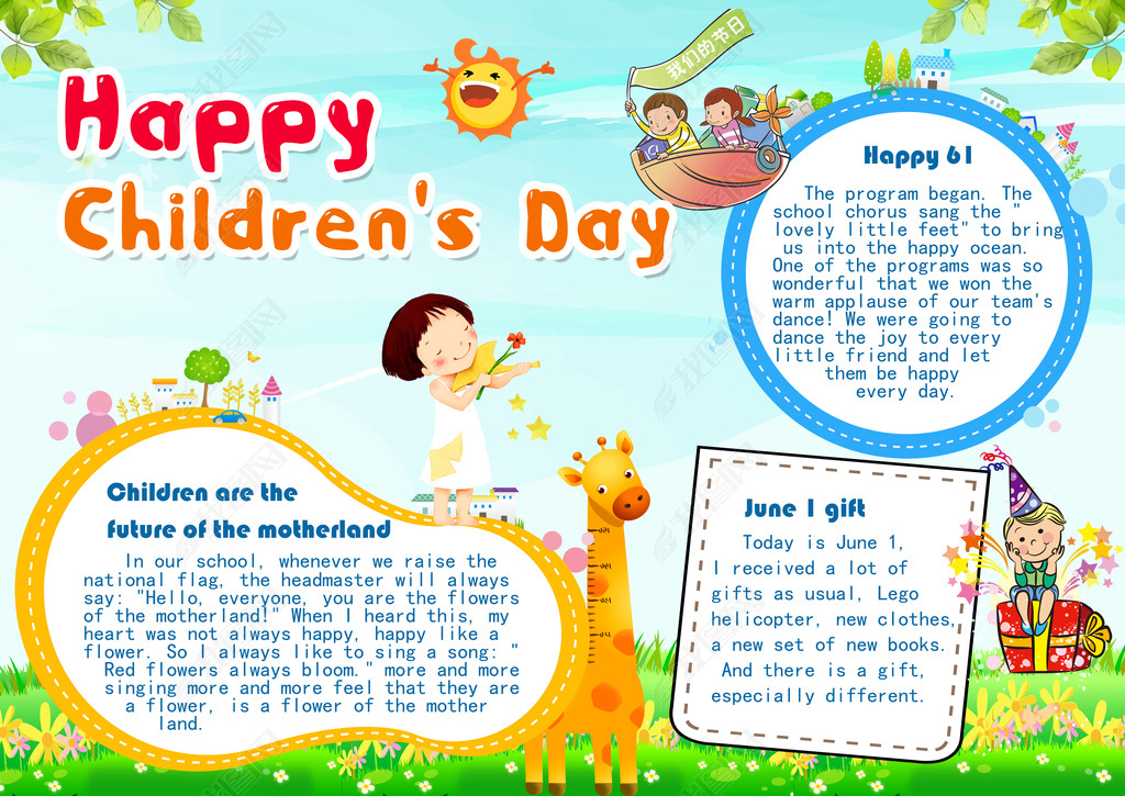 六一儿童节英语小报快乐童年手抄报梦想