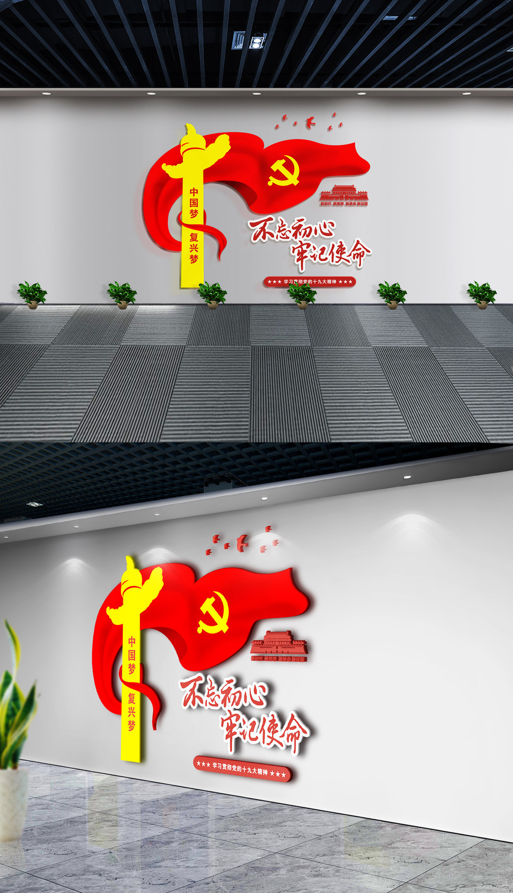 2018年不忘初心牢记使命党建文化墙
