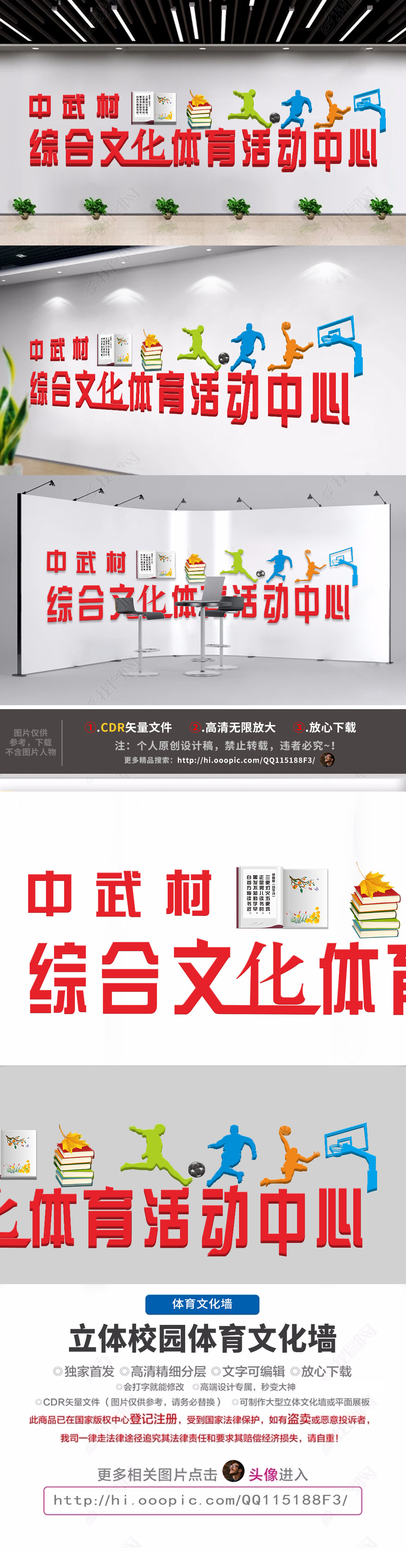 大型立体校园体育文化墙学校体育文化墙设计