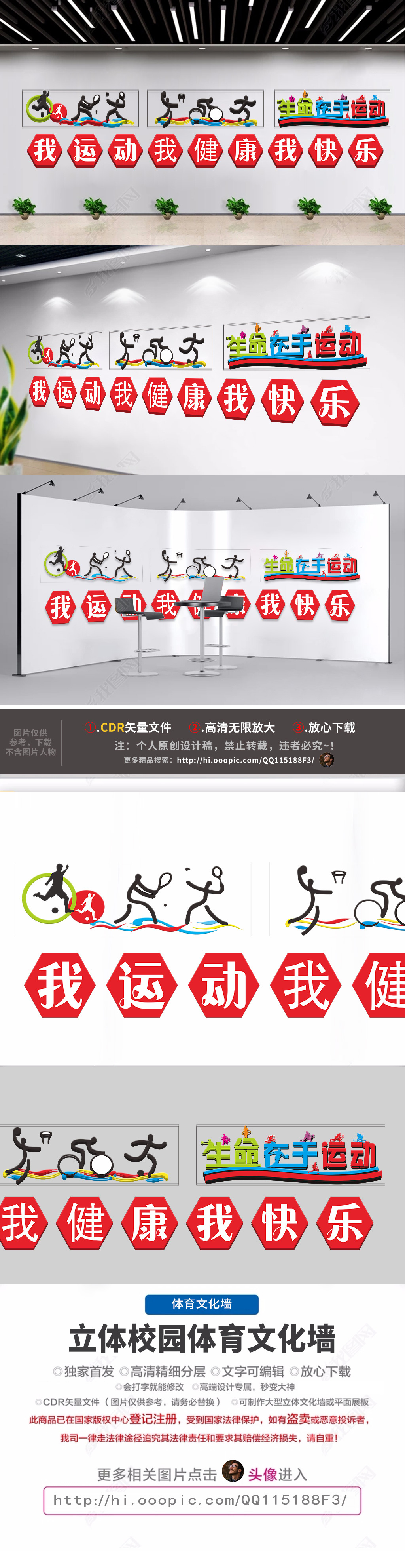 大型立体校园体育文化墙学校体育文化墙设计
