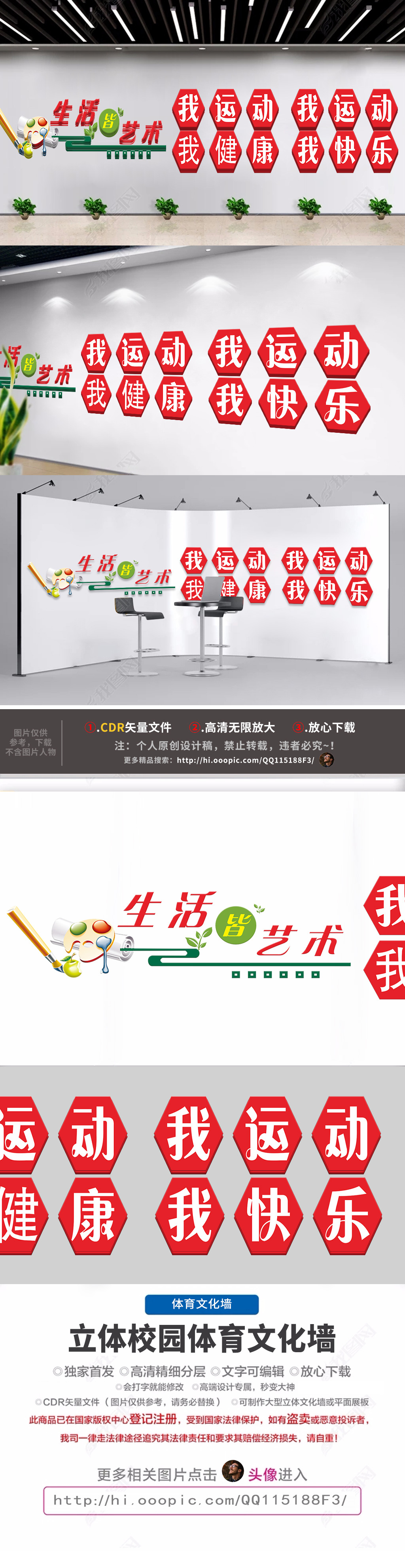 大型立体校园体育文化墙学校体育文化墙设计