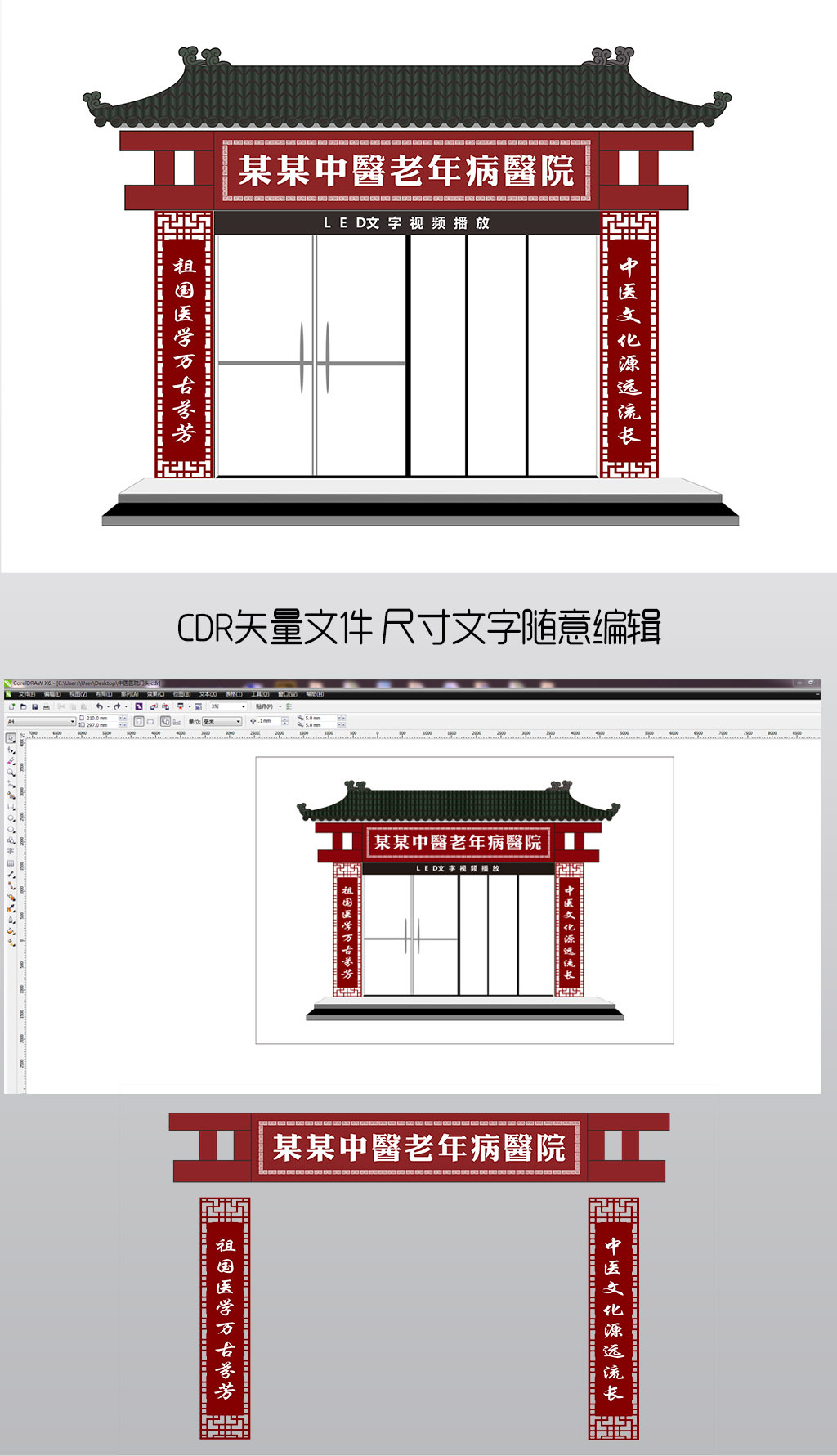 原创中医医院门头招牌-版权可商用