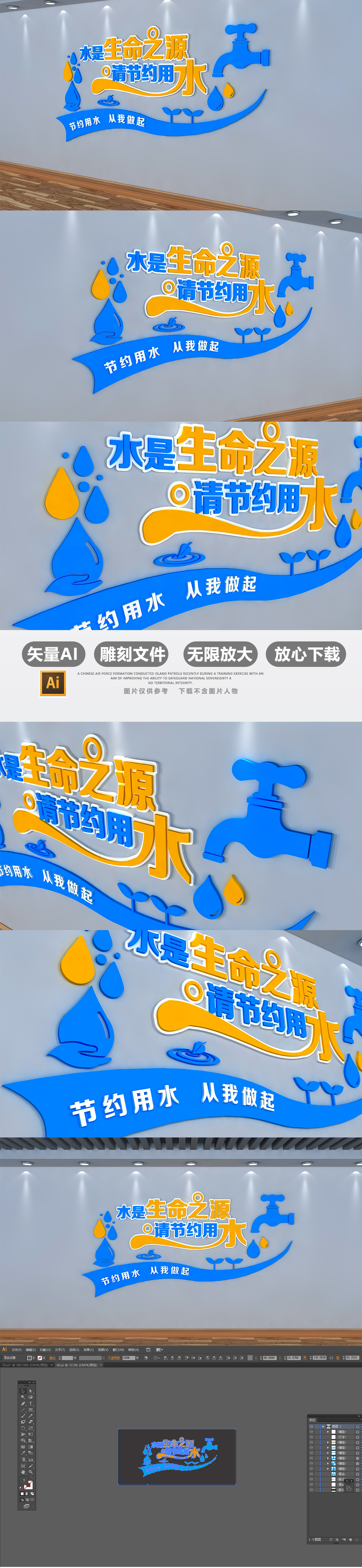 大气节约用水文化墙企业校园公益墙贴设计