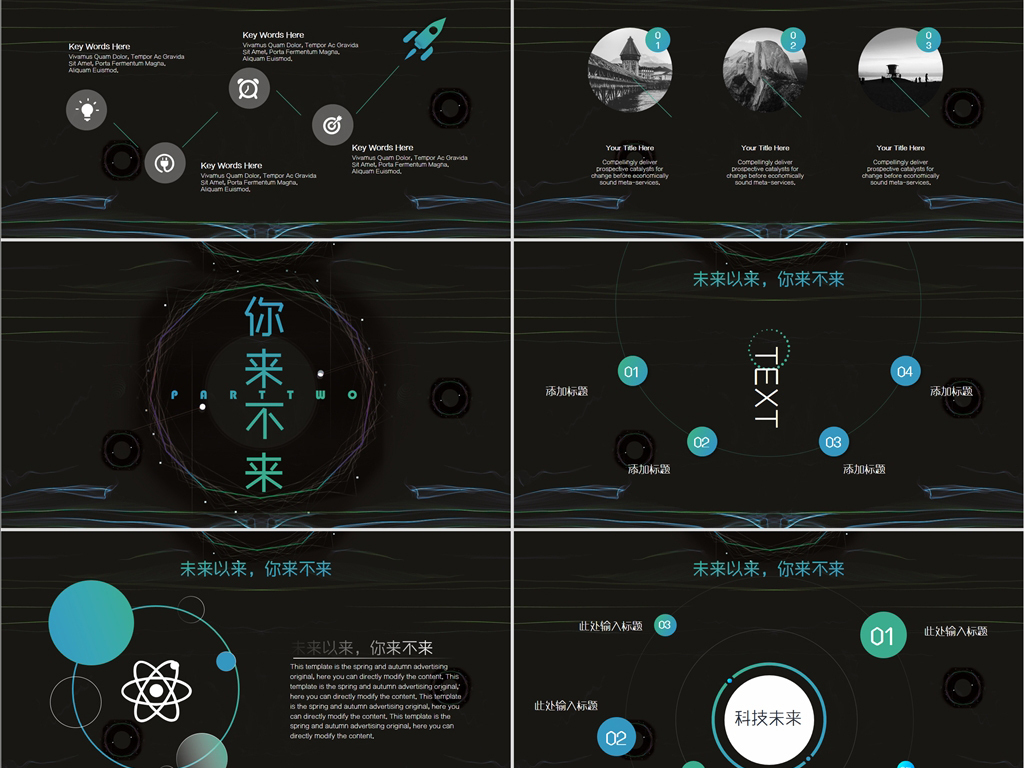 科技风格创新大气炫酷PPT模板
