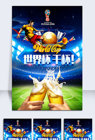 世界杯足球啤酒酒吧宣传单