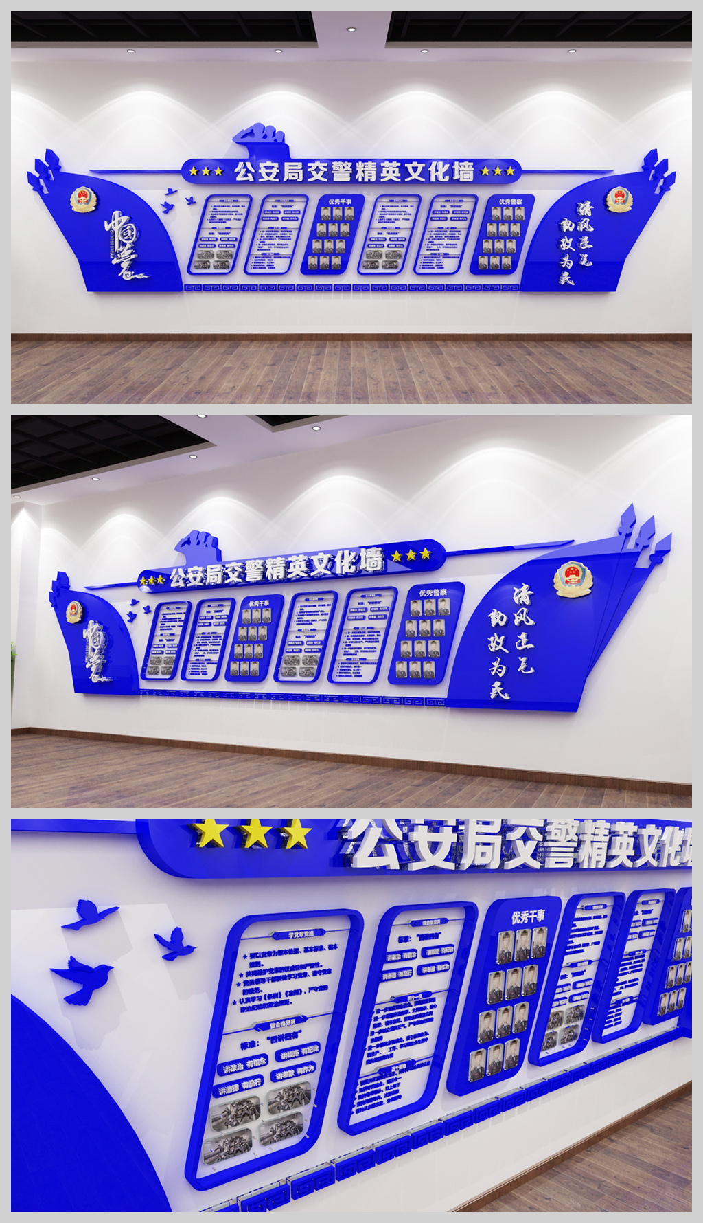 蓝色3D立体蓝色公安局交警警营文化墙模板