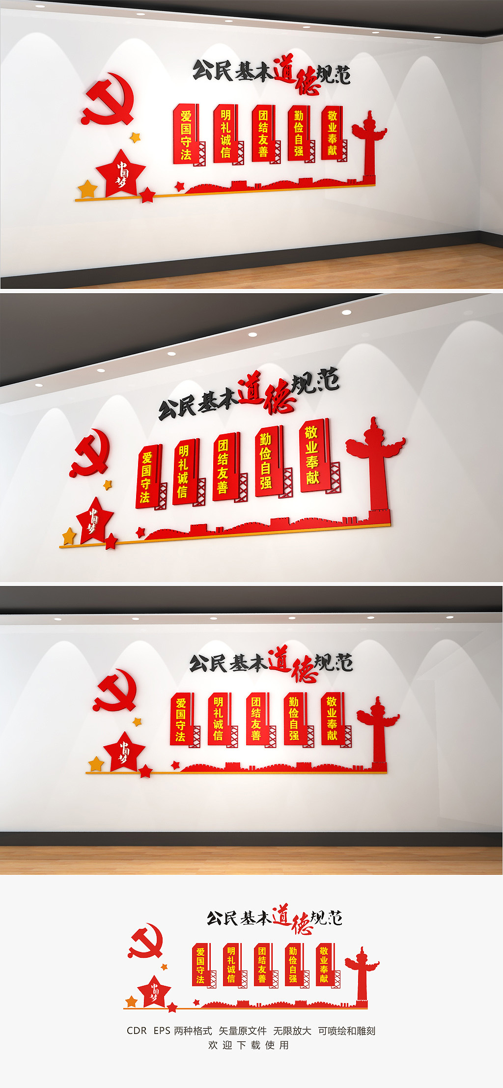 原创红色大气公民基本道德规范文化墙-版权可商用