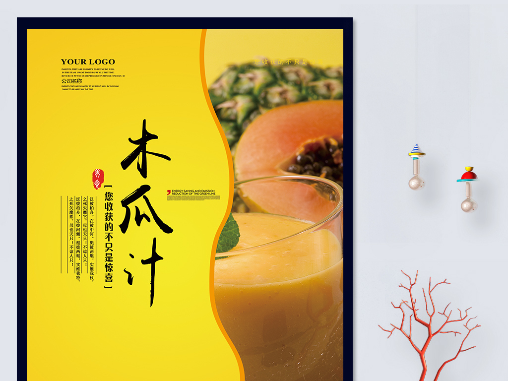木瓜汁海报模板图片素材-psd设计图下载-餐饮