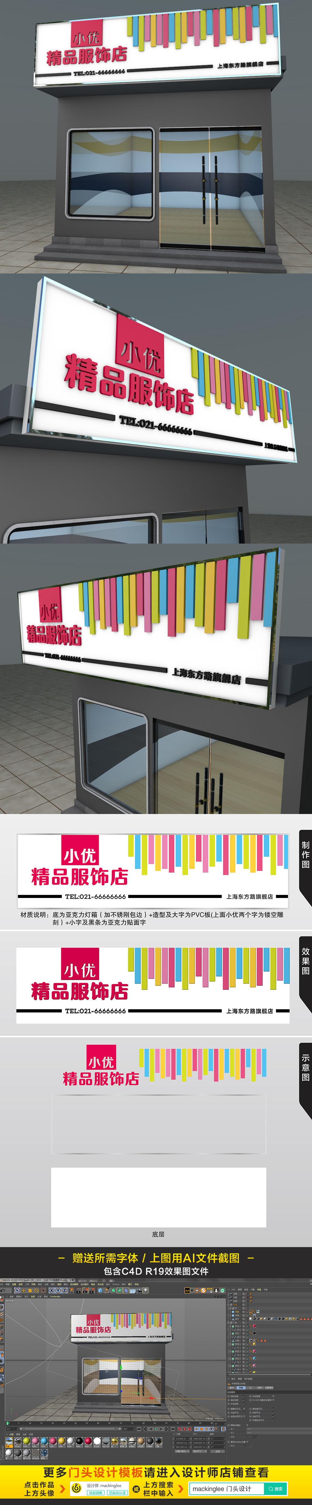 原创红色多彩时尚精品服装服饰店门头设计模板-版权可商用
