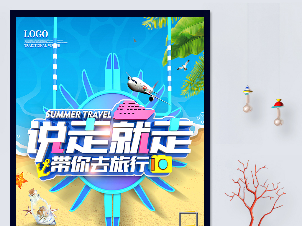 就旅行招聘_酒店招聘啦 快来加入我们(2)