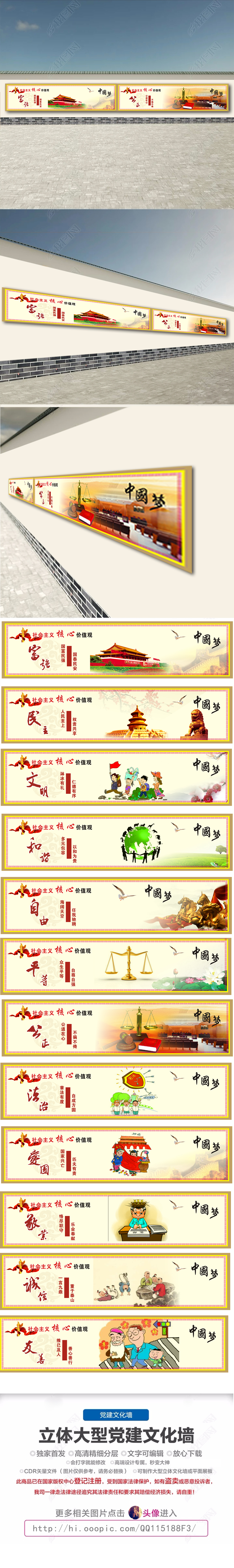 中国梦文化墙公益围墙广告设计公益宣传栏