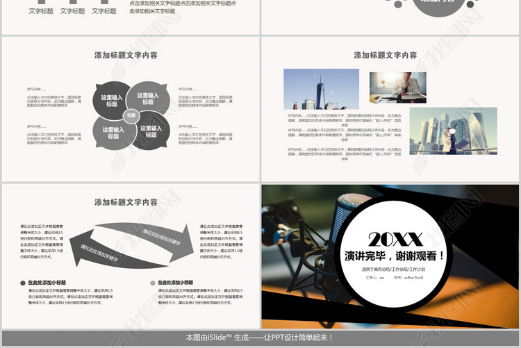 网络主播成长记主播培训ppt模板