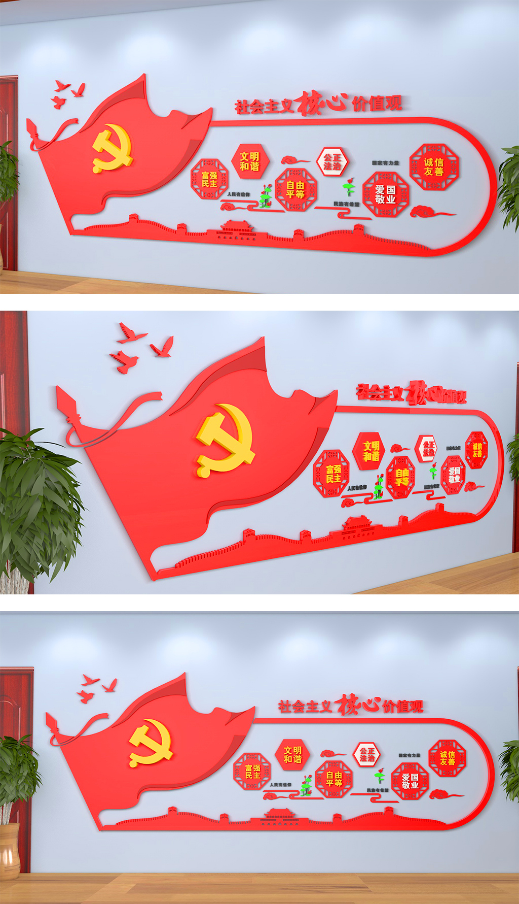 立体社会主义核心价值观立体党建文化墙