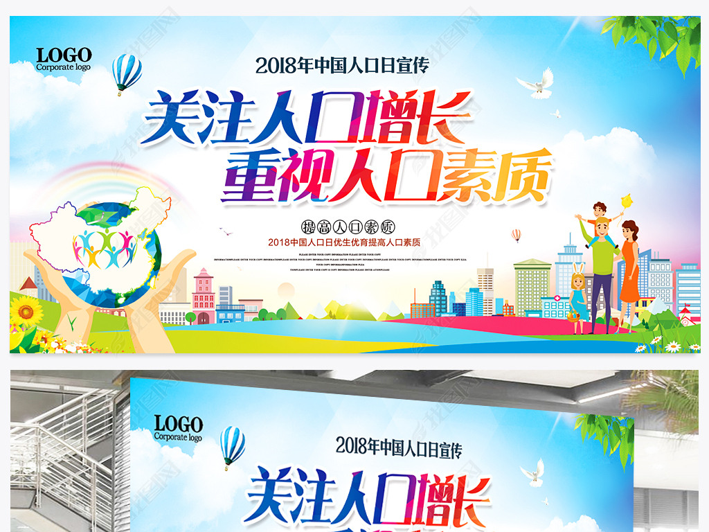 人口海报_人口海报图片(2)